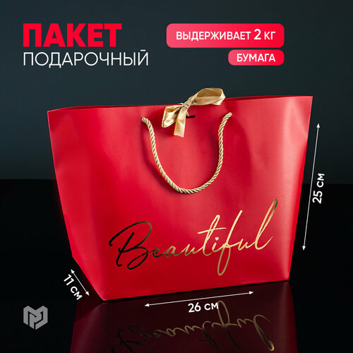 Пакет подарочный «Beautiful» красный, 26 х 25 х 11 см купить за 280 руб, фото