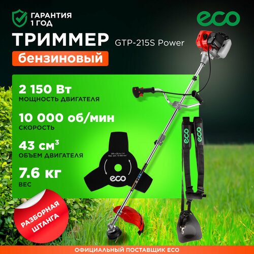 Мотокоса ECO GTP-215S Power триммер бензиновый 2150 Вт (EC1514-2) купить за 13524 руб, фото