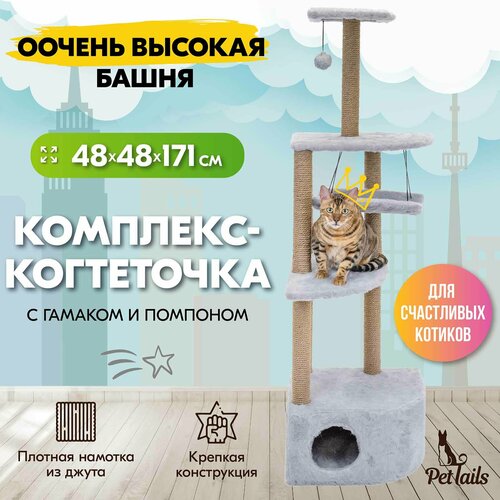 Когтеточка комплекс PetTails Башня с гамаком, 48 х 48 х h171см, серый фотография