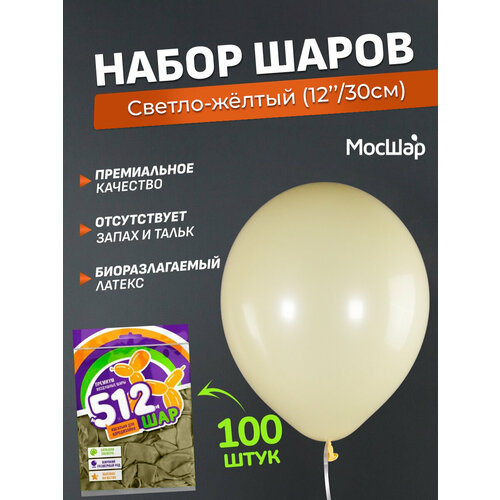 Набор латексных шаров Макарунс премиум - 100шт, светло-желтый, высота 30см / МосШар фотография