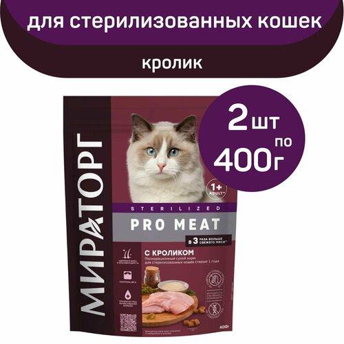 Сухой корм Мираторг PRO MEAT со вкусом кролика, для стерилизованных кошек, 2 упаковки х 400 г фотография