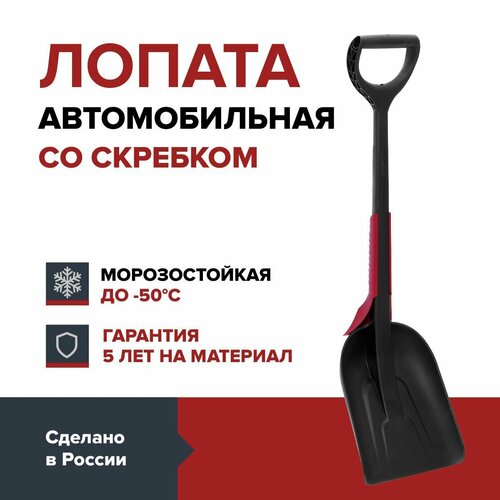 Лопата автомобильная для снега со скребком FACHMANN фотография