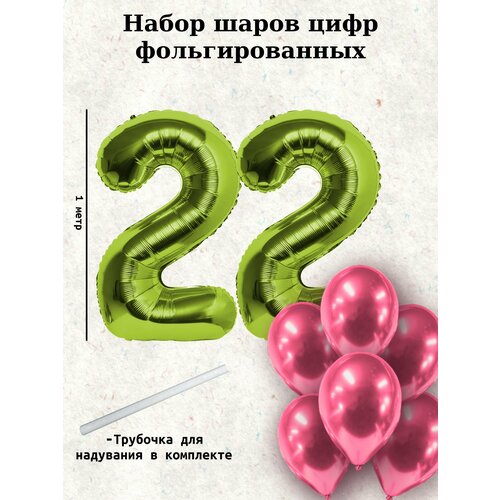 Набор шаров: цифры 22 года + хром 10шт купить за 498 руб, фото