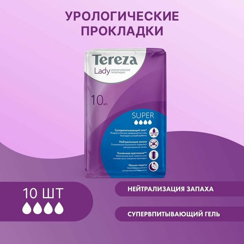 Урологические прокладки для женщин TerezaLady Super 10 шт. при недержании супервпитывающие, нейтрализующие запах, трехслойные купить за 477 руб, фото