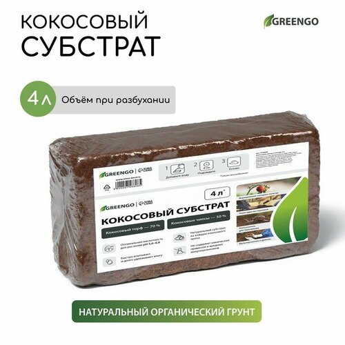 Субстрат кокосовый в брикете, 4 л, 30% чипсы и 70% торф, Greengo купить за 139 руб, фото