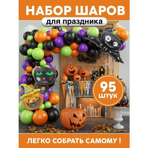 Фотозона из воздушных шаров на Halloween Хеллоуин купить за 809 руб, фото