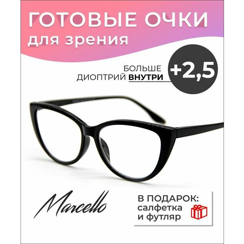 Готовые очки для зрения, корректирующие, женские Marcello GA0294 C3 с диоптриями +2.5 фотография