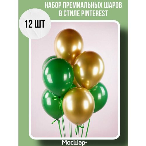 Набор воздушных шаров МосШар премиум-класса 12 штук, зеленого цвета, высота 30см фотография