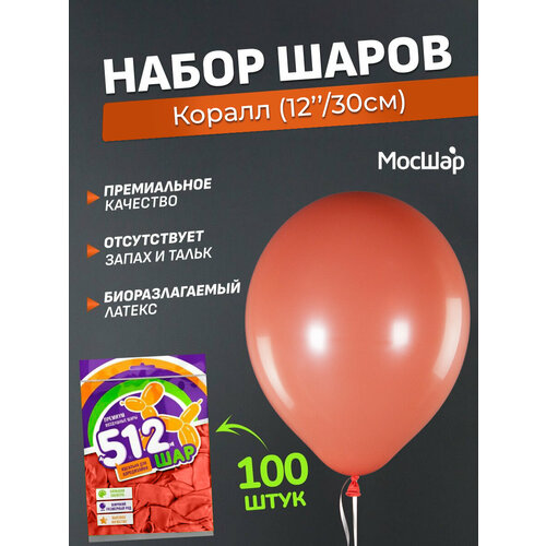 Набор латексных шаров Ретро премиум - 100шт, коралл, высота 30см / МосШар фотография