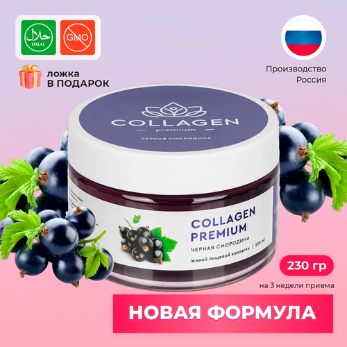 Натуральный пищевой коллаген в желе Collagen Premium с витамином С , E и гиалуроновой кислотой с соком черной смородины для молодости кожи 230 гр фотография