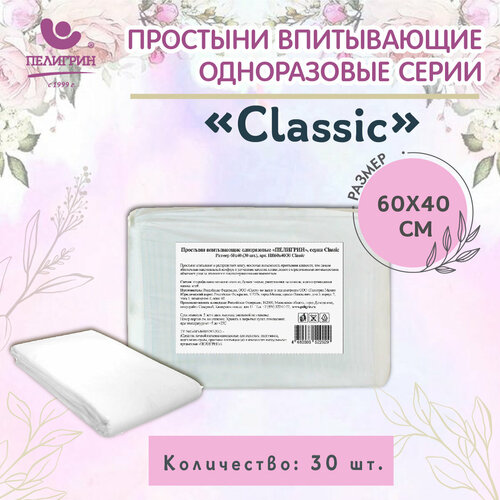 Простыни одноразовые впитывающие Пелигрин 60х40 см 30 шт, Classic купить за 370 руб, фото