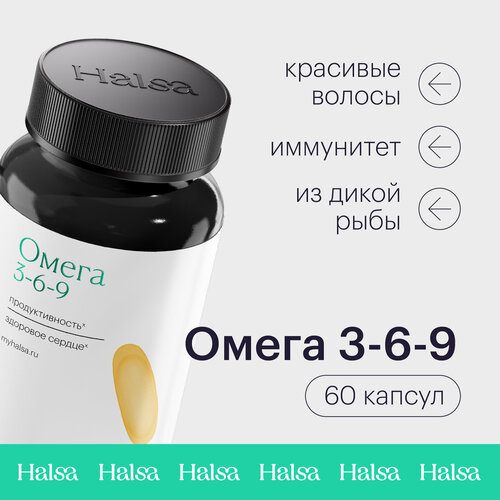 Омега 3-6-9 Halsa рыбий жир, 60 капсул фотография