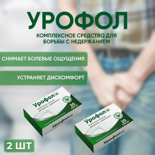 Урофол средство от недержания мочи фотография