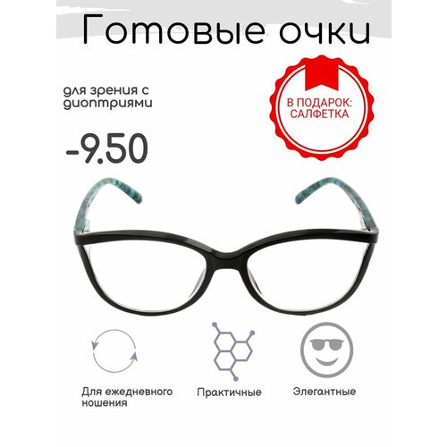 Готовые очки для зрения -9.50 , корригирующие с диоптриями фотография