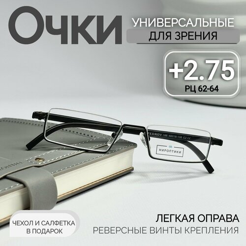 Готовые очки для зрения Fedrov 188 C2 противоударные для чтения с диоптриями +2.75 (чехол в подарок) купить за 1179 руб, фото