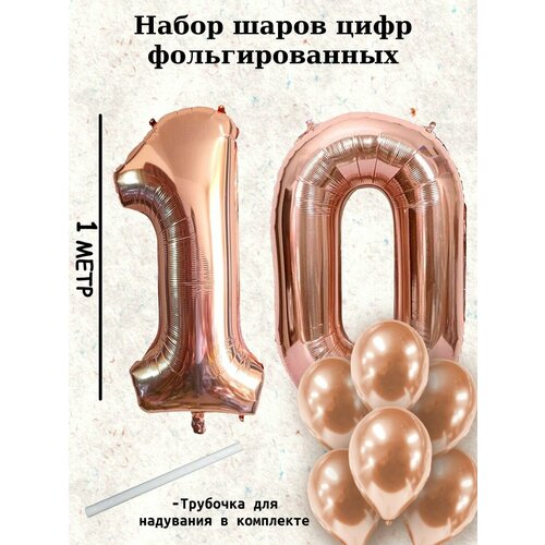 Набор шаров: цифры 10 лет + хром 10шт фотография