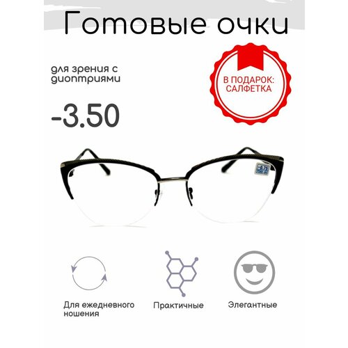 Готовые очки для зрения -3.50 , корригирующие с диоптриями купить за 940 руб, фото