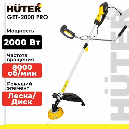 Электрический триммер GET-2000 PRO Huter 2000 Вт, 8000 об/мин, скашивание леской - 420 мм, диском - 255 мм, плавный пуск, велосипедная рукоятка купить за 12768 руб, фото