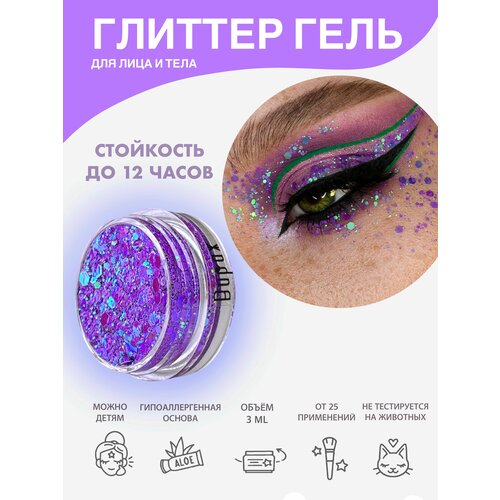 Queridos Glitters ГлиттерГель. Блёстки для лица и тела. Цвет 