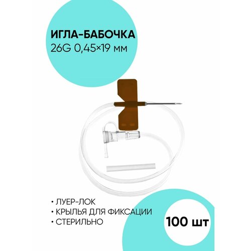 Игла-бабочка для вливания медицинская 26G купить за 999 руб, фото