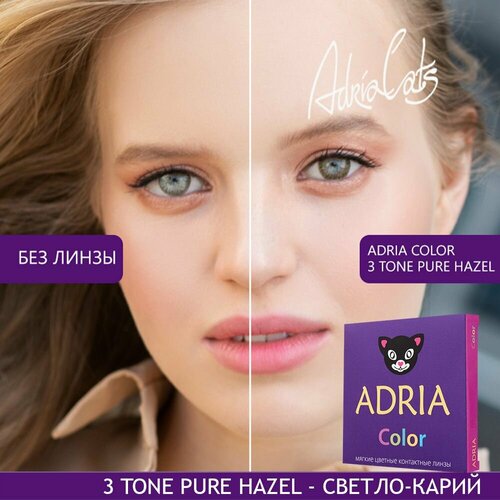 Контактные линзы ADRIA Color 3 tone, 2 шт., R 8,6, D -8,5, pure hazel, 1 уп. фотография