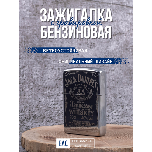 Зажигалка бензиновая Magic Dreams с гравировкой Jack Daniels фотография