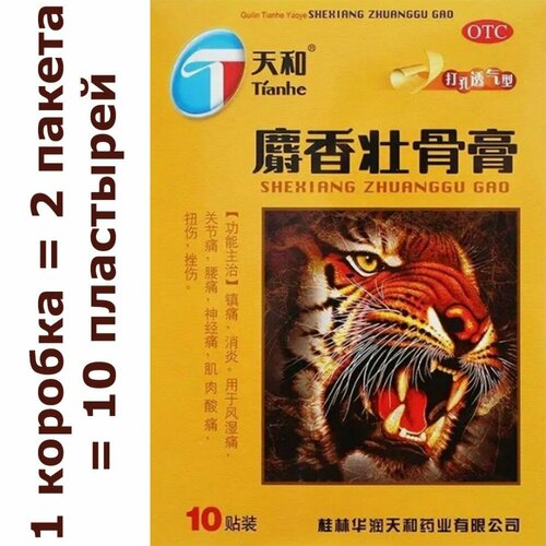 Пластырь Tianhe тигровый противоотечный усиленный Shexiang Zhuanggu Gao 10 шт купить за 1100 руб, фото