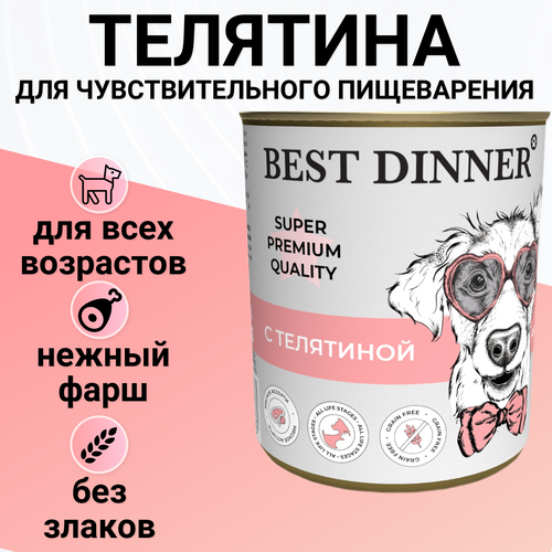 Влажный корм BEST DINNER 340гр Для любых щенков, мясные деликатесы с телятиной фотография