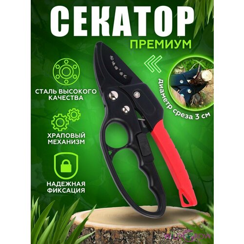 W-GROW Секатор садовый с храповым механизмом купить за 749 руб, фото