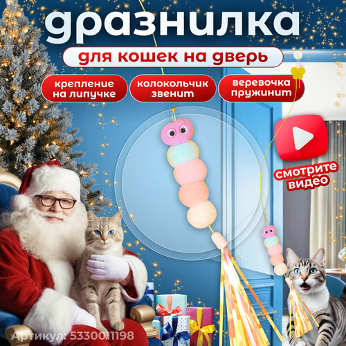 Игрушка для кошек интерактивная гусеница с лентами на липучке, фиолетовый фотография