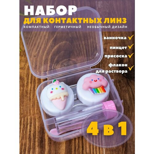 Контейнер для линз контактных, дорожный набор Bright friends unicorn купить за 299 руб, фото