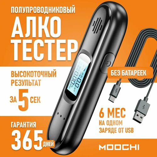 Алкотестер цифровой профессиональный быстрый бесконтактный компактный купить за 1000 руб, фото