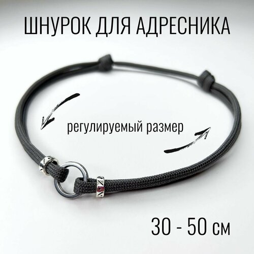 Шнурок для адресника Shani Workshop для собак, с кольцом и бусинами, серый, 30-50 см фотография