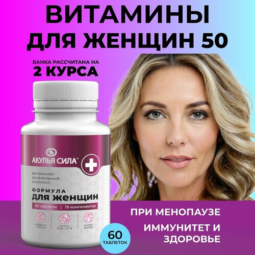 Витамины для женщин 50+, бад, мультивитамины. Лучикс фотография