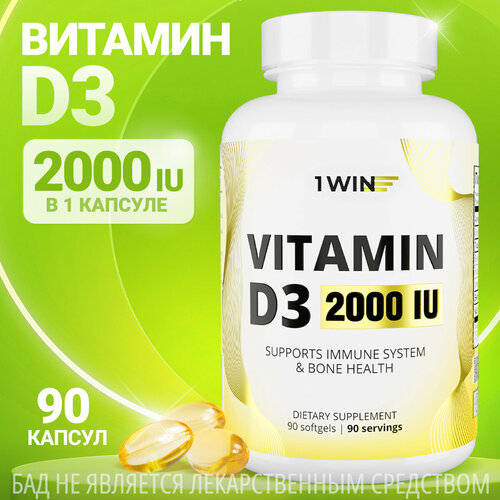 1WIN Витамин Д3, Д, D3 2000 ME Vitamin D 3 Д 3 холекальциферол, 90 капсул для иммунитета, для женщин, мужчин фотография