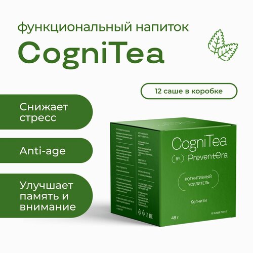 Когнитивный усилитель CogniTea Когнити PreventEra, пищевая добавка для оптимизации работы мозга, концентрации, памяти и скорости мышления, биорегулятор, стрессопротектор, антиоксидант, 12 саше купить за 2175 руб, фото