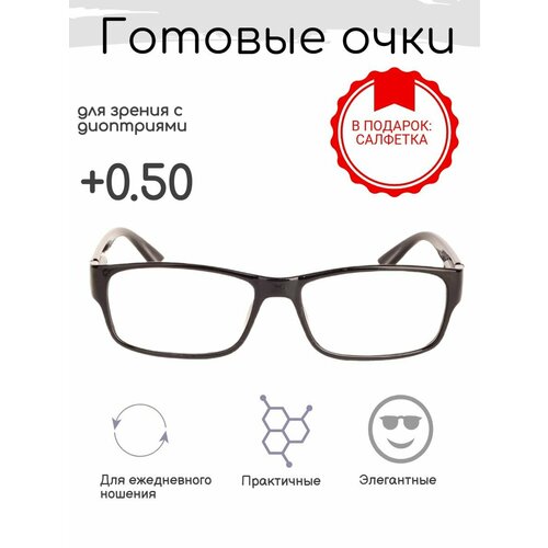 Готовые очки для зрения +0.50 , корригирующие, РЦ 58-60 фотография