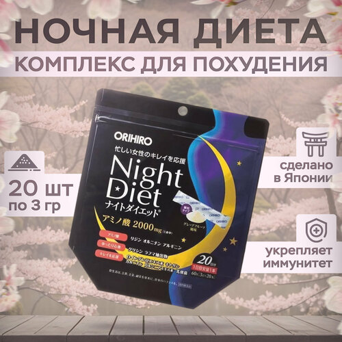 Ночная диета- комплекс для похудения ORIHIRO Night Diet, Япония, 20 штук по 3 г фотография