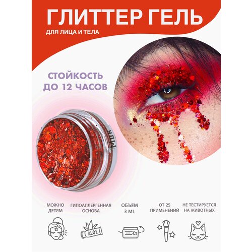 Queridos Glitters ГлиттерГель. Блёстки для лица и тела. Цвет 