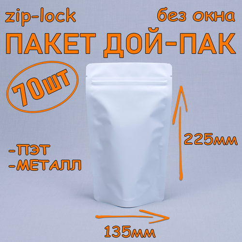 Пакет Дой-пак 135х225 мм, 70шт, белый, металлизированный внутри, без окна, с замком zip-lock фотография