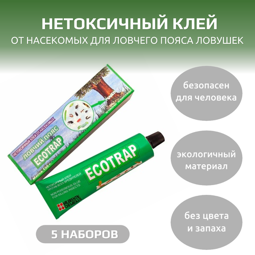 Нетоксичный клей от насекомых для ловчего пояса ловушек Ecotrap, 5 шт купить за 1376 руб, фото