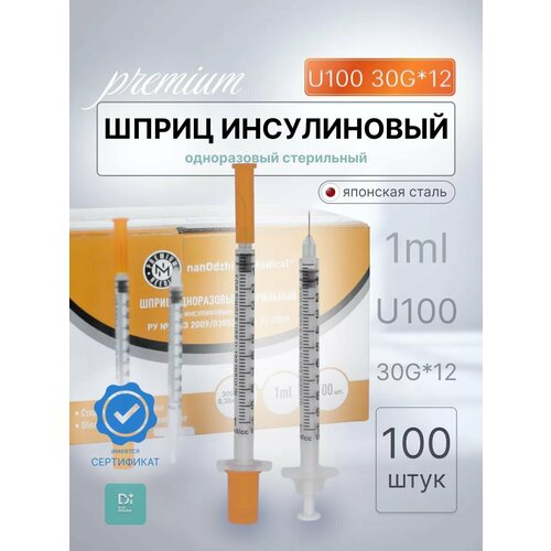 Шприц инсулиновый U100 1 ml 30G*12 фотография