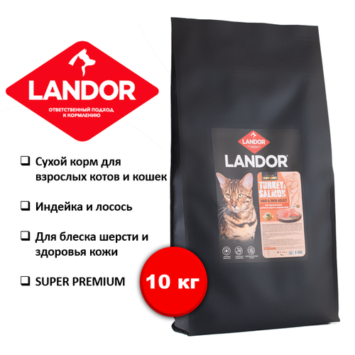 Корм для кошек сухой LANDOR, для шерсти и здоровья кожи, c индейкой и лососем, 10кг фотография