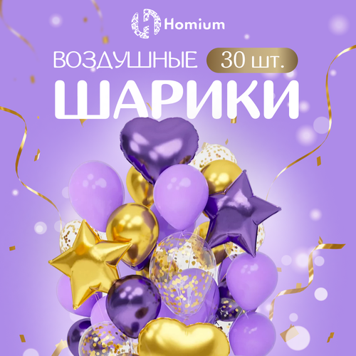 Набор шариков воздушных Homium на выписку, день рождения 30 шт (золотой и фиолетовый) фотография