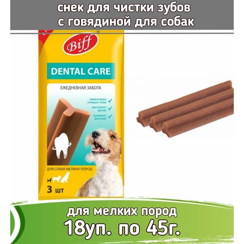 Бифф (Biff) 18шт х 45г жев. снек Dental Care с говядиной для собак мелких пород фотография