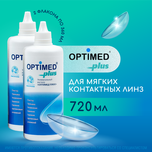 OPTIMED plus, 360 мл - 2 шт. Оптимед Плюс, Раствор для контактных линз фотография