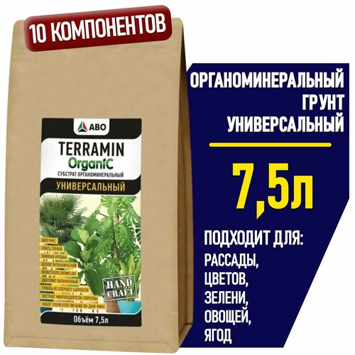 Органоминеральный грунт универсальный для комнатных растений террамин Organic ( земля для цветов комнатных, рассады овощей, зелени и ягод) 7,5 л. фотография