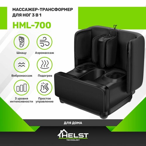 Многофункциональный массажер HELST HML-700 для стоп и голеней купить за 20990 руб, фото