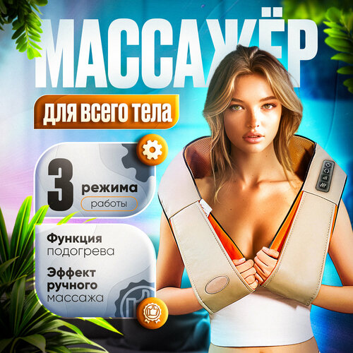 Массажер для шеи, плеч и спины Habastore с подогревом купить за 2250 руб, фото