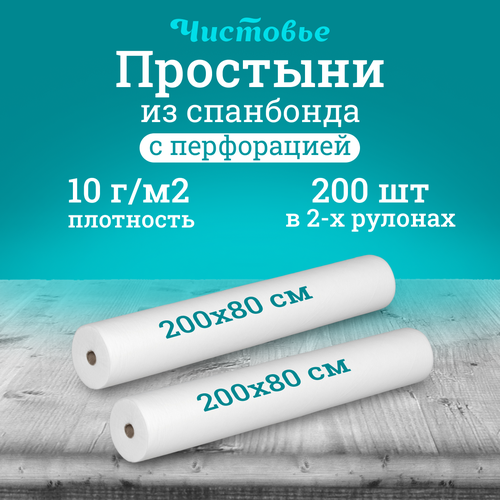 Простыни одноразовые Чистовье в рулоне 200х80 200 шт фотография